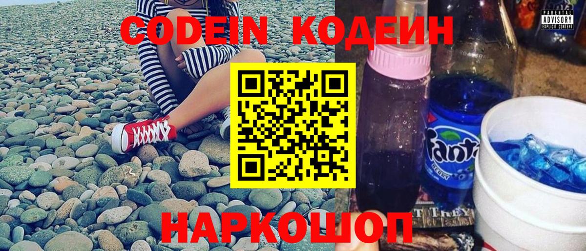 Сарапул  Кодеиновый сироп Lean напиток Lean (лин)  Вход с VPN 