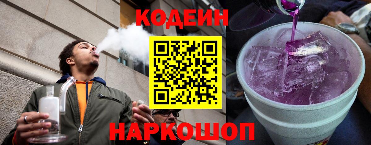 Кодеиновый сироп Lean Purple Drank Сарапул