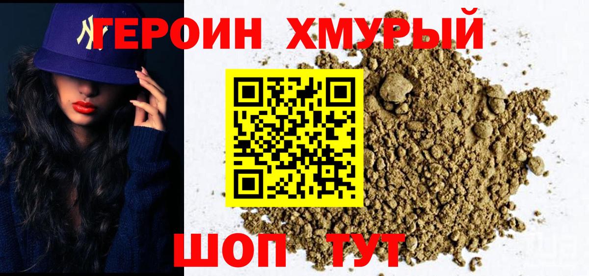 Героин герыч Сарапул