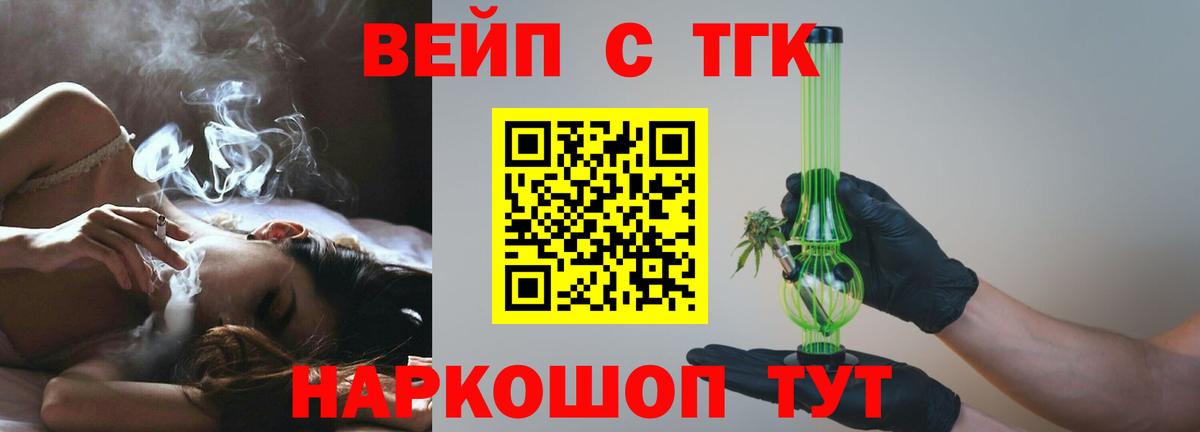 Сарапул  ТГК вейп с тгк  Вход с VPN 